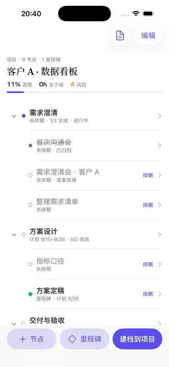 简单日程