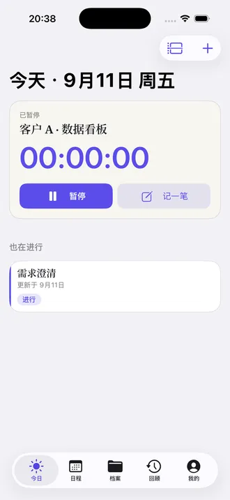 简单日程